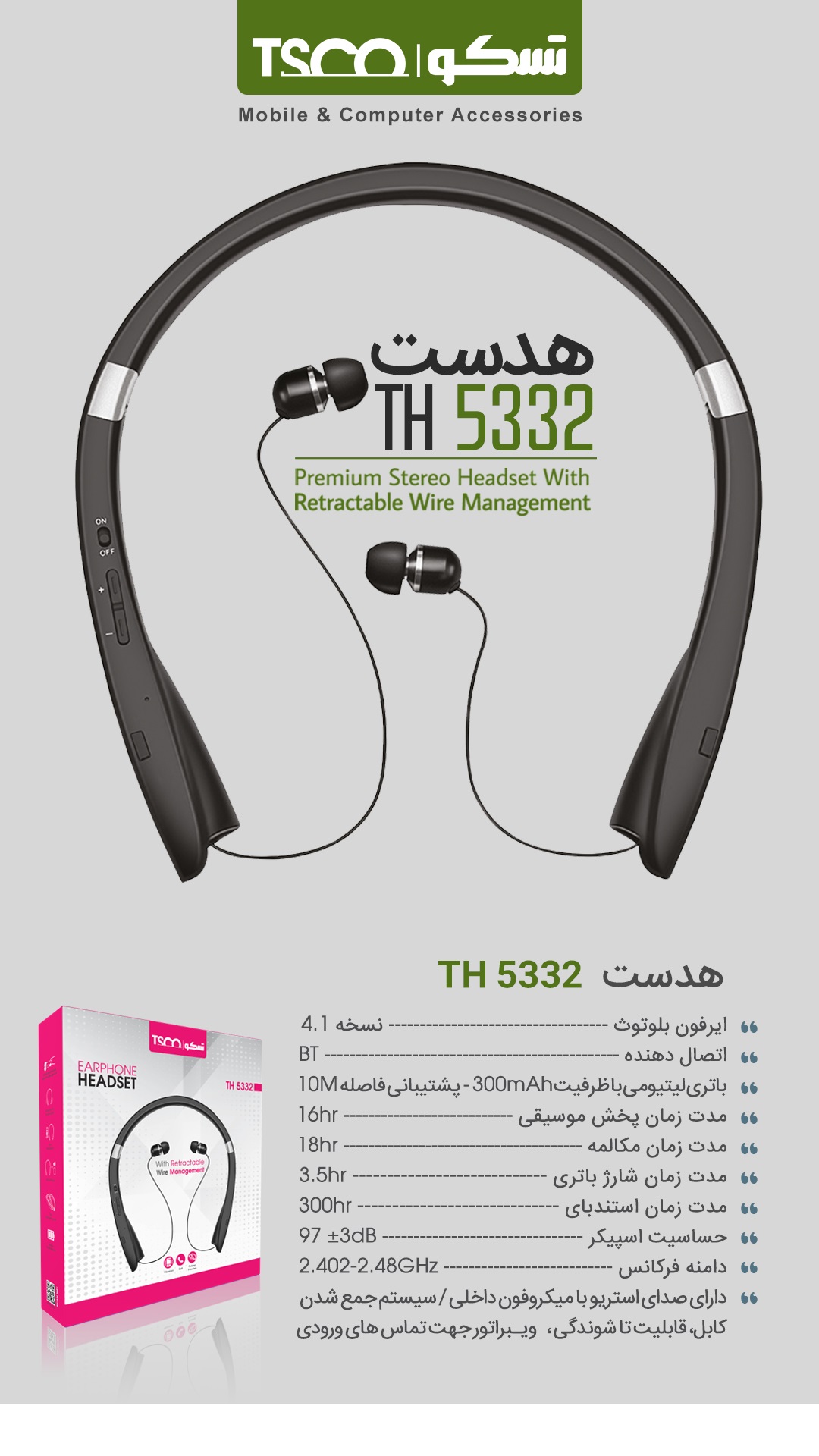 دور گردنی  HEADSET هدست HEADPHONE TSCO هدفون تسکو مدل TH 5332