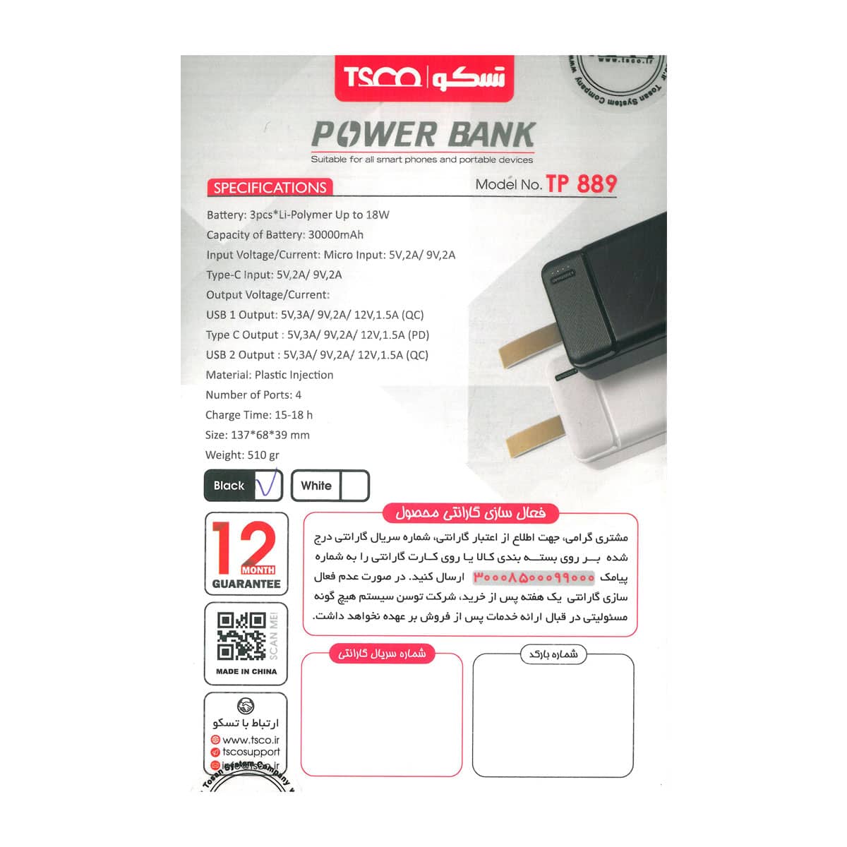 شارژر همراه تسکو ظرفیت 30000 میلی آمپر POWER BANK TSCO TP-889