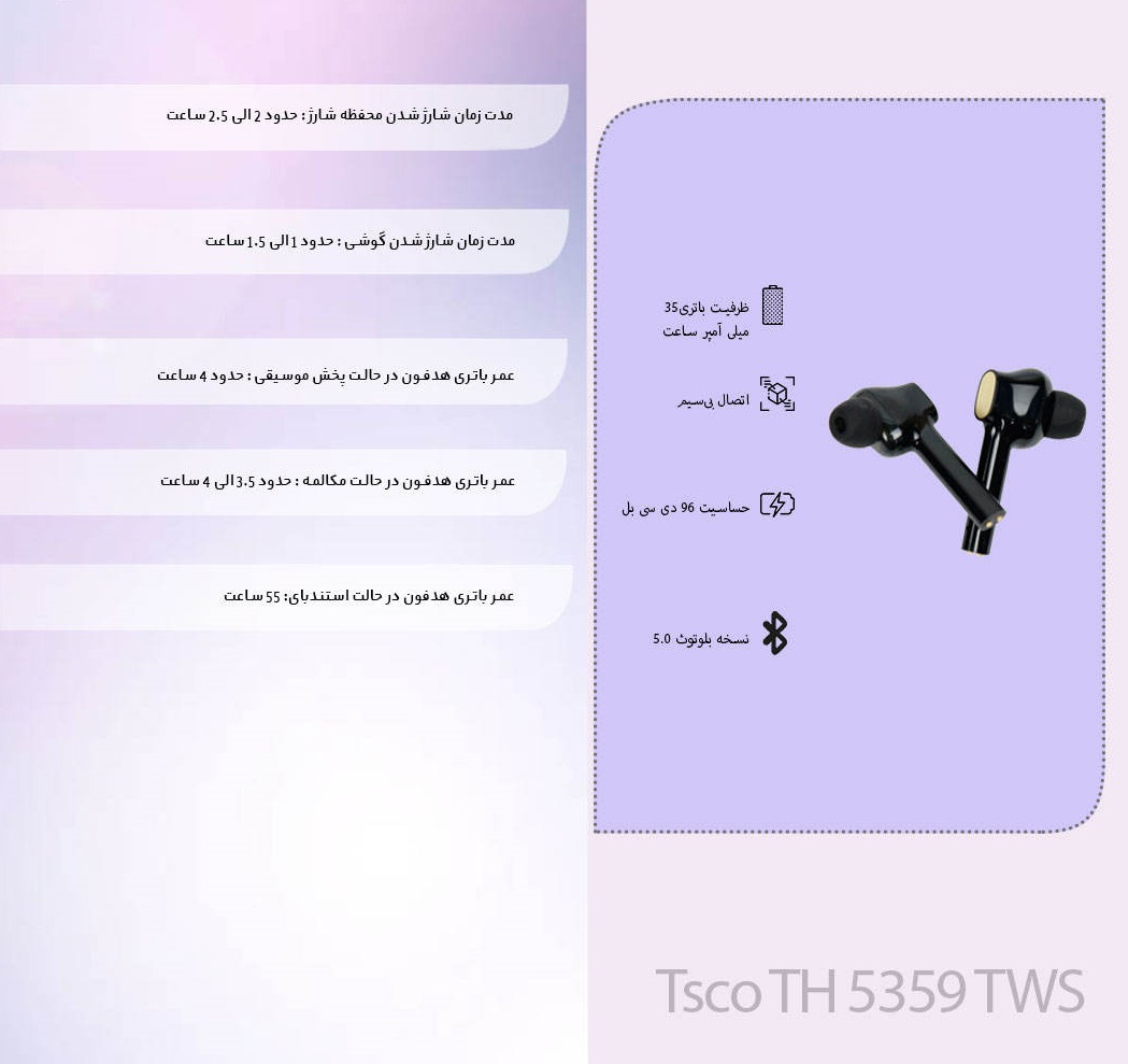 هندزفری بلوتوث تسکو مدل HANDSFREE BLUETOOTH TSCO TH-5359 TWS