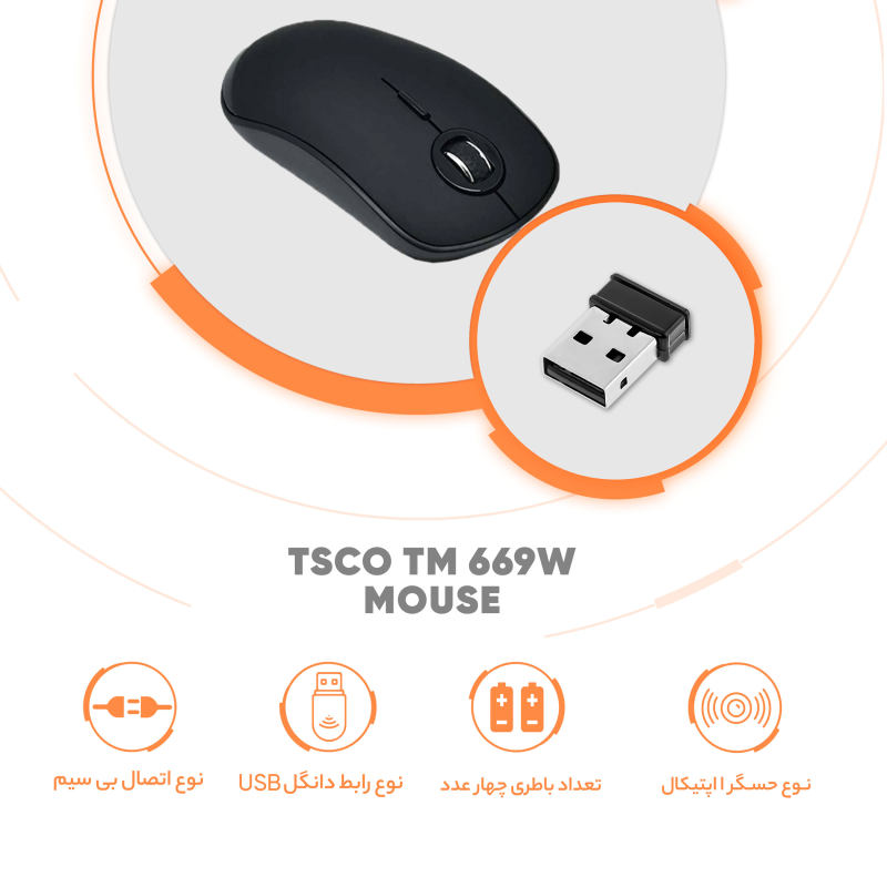 ماوس بدون سیم تسکو مدل MOUSE TSCO TM-669 W