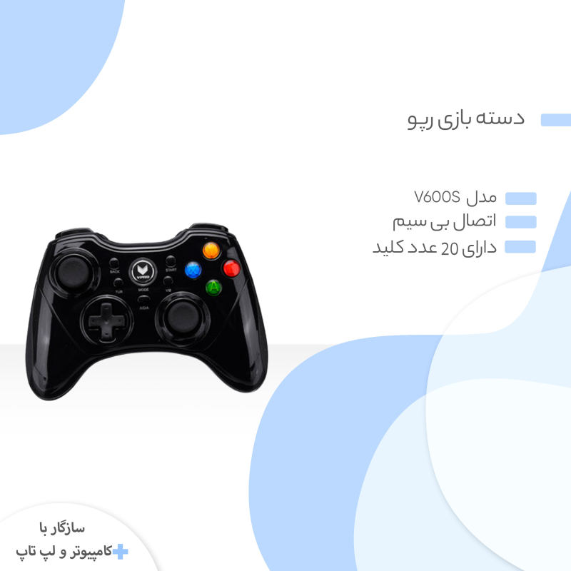 دسته بازی رپو مدل GAME PAD RAPOO V-600 S