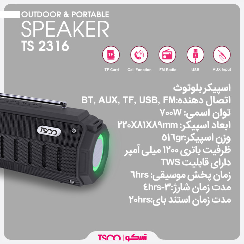 اسپیکر بلوتوثی قابل حمل تسکو مدل SPEAKER TSCO TS-2316