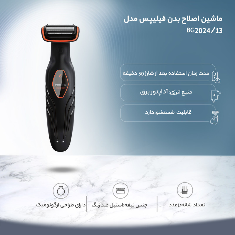 ماشین اصلاح بدن و ریش تراش فیلیپس مدل PHILIPS BG-2024 (جعبه باز)