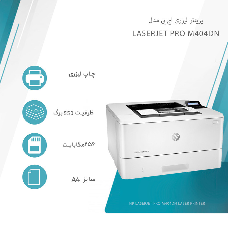 پرینتر تک کاره لیزری اچ پی مدل PRINTER LASERJET PRO M-404DN