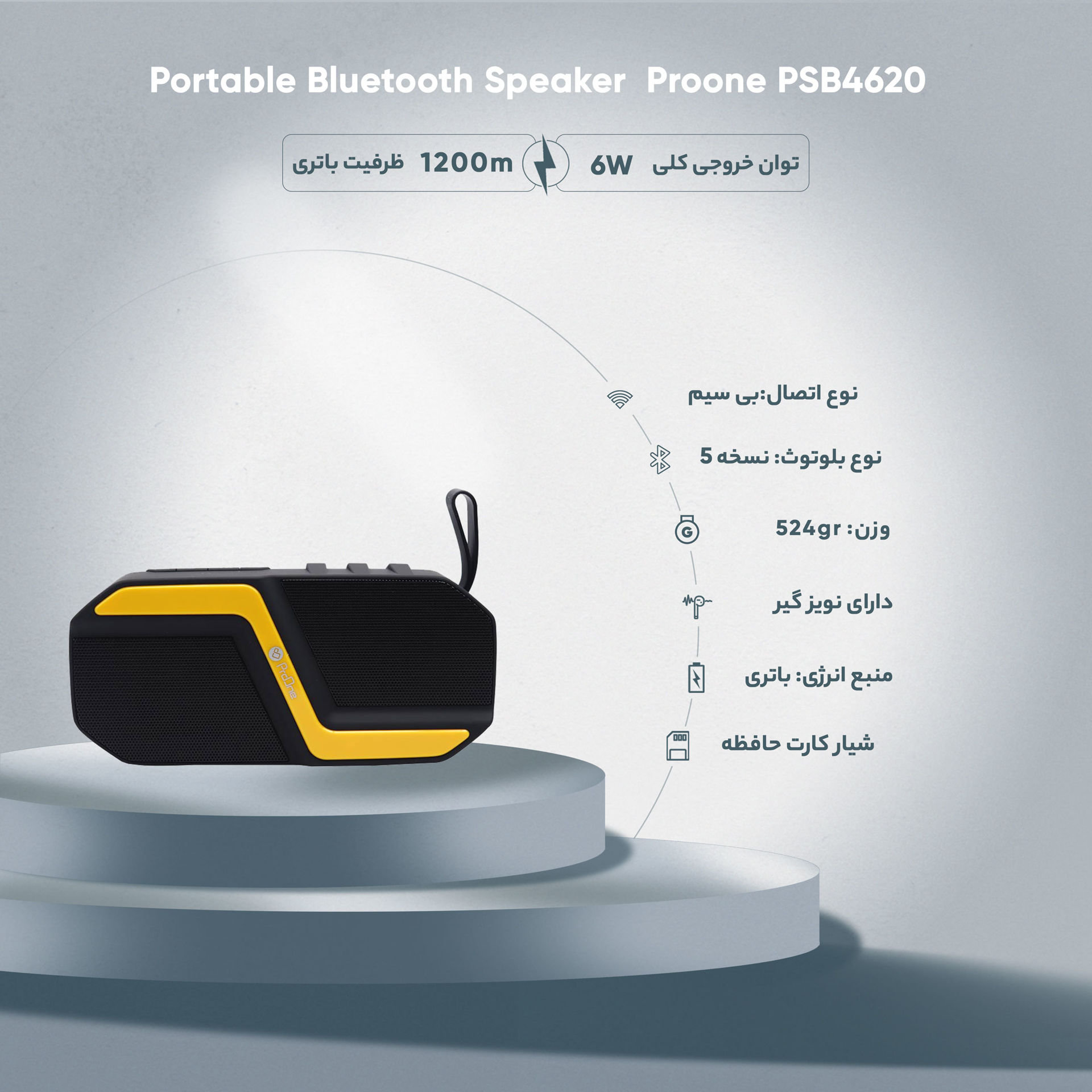 اسپیکر قابل حمل پرووان مدل SPEAKER PRO ONE PSB-4620